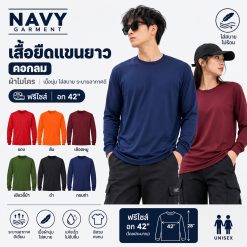 เสื้อยืดแขนยาว-คอกลม-NAVY-GARMENT