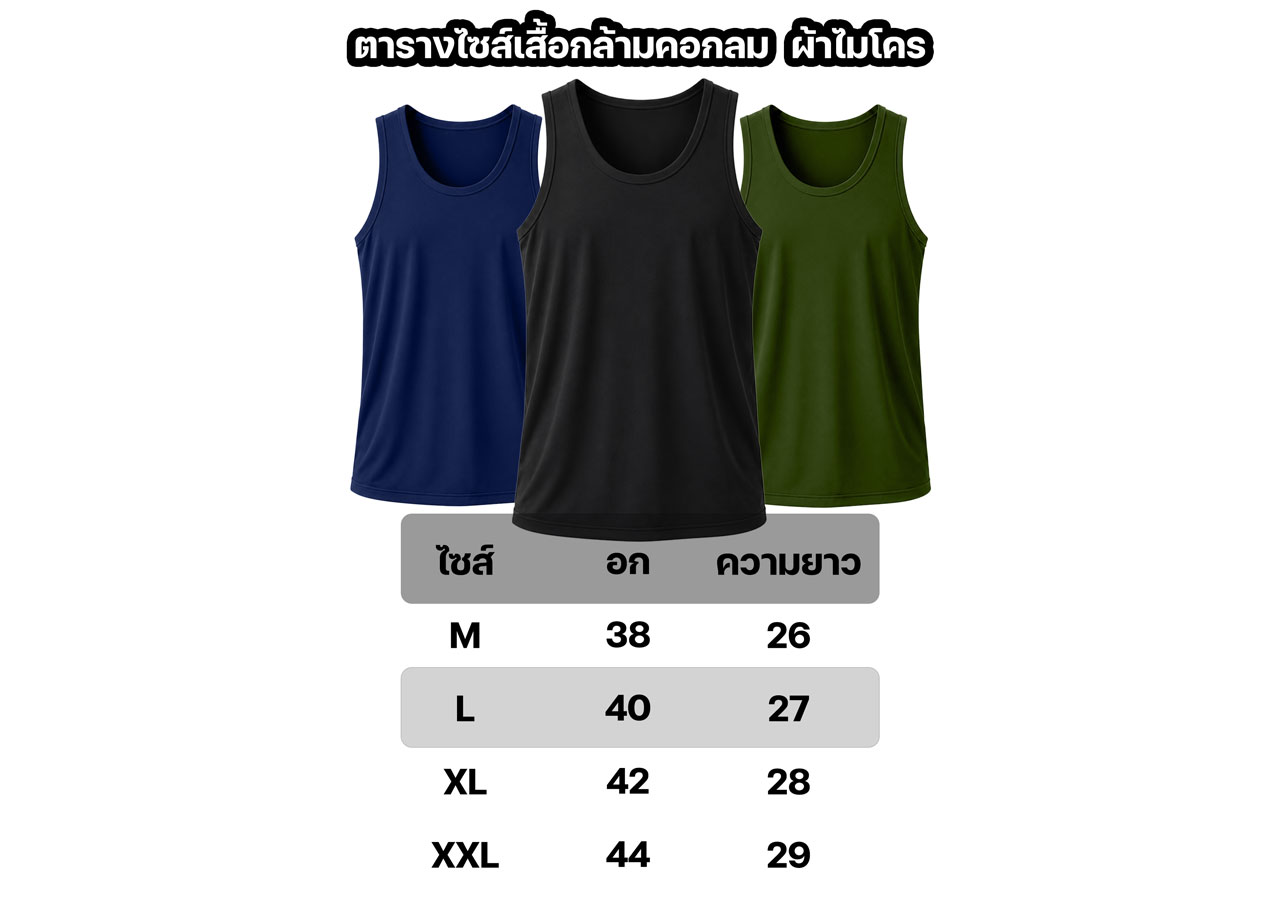 เสื้อกล้ามผ้าไมโคร ระบายอากาศ แห้งไว สีพื้น - Image 2