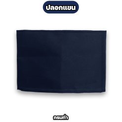 ปลอกแขนตีนตุ๊กแก สีพื้น ผ้าโทเร กว้าง 12 ซม. ปรับขนาดได้ - Image 7