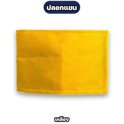ปลอกแขนตีนตุ๊กแก สีพื้น ผ้าโทเร กว้าง 12 ซม. ปรับขนาดได้ - Image 5