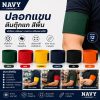 ปลอกแขนตีนตุ๊กแก-สีพื้น