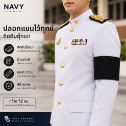 ปลอกแขนไว้ทุกข์-ติดตีนตุ๊กแก