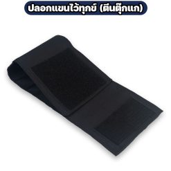 Alternative view of ปลอกแขนไว้ทุกข์ สีดำ ผ้าโทเร ติดตีนตุ๊กแก ปรับขนาดได้