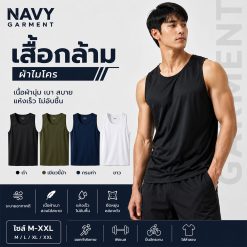 เสื้อกล้าม-ผ้าไมโคร-NAVY-GARMENT