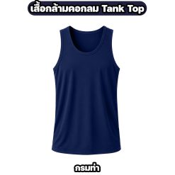 เสื้อกล้ามผ้าไมโคร ระบายอากาศ แห้งไว สีพื้น - Image 4