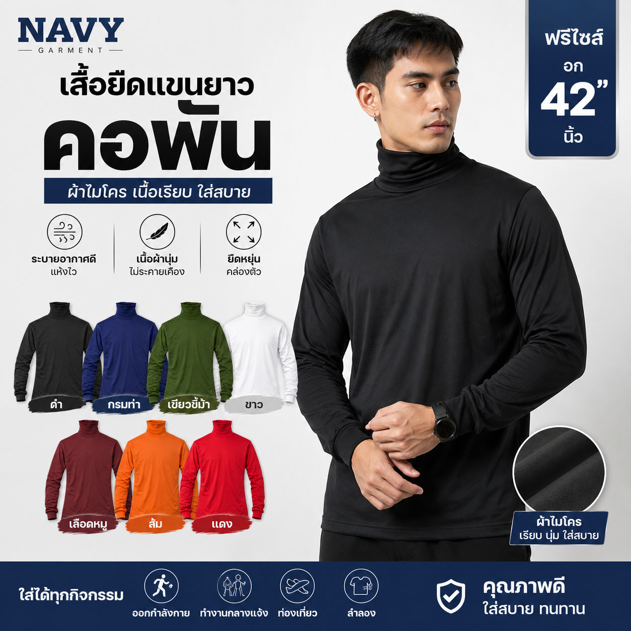 เสื้อยืดแขนยาว-คอพัน