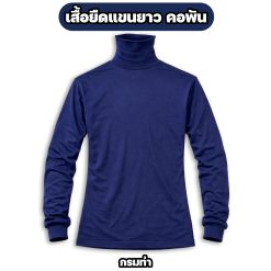 เสื้อยืดแขนยาว คอพัน ผ้าไมโคร ฟรีไซส์ อก 42 นิ้ว - Image 3