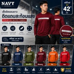 เสื้อยืดแขนยาว-ติดแถบสะท้อนแสง