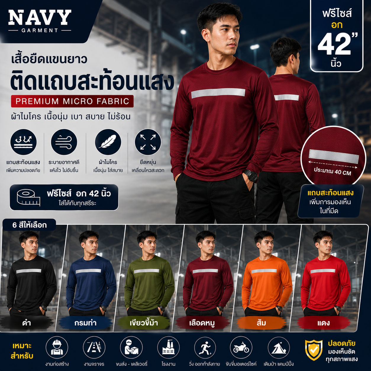 เสื้อยืดแขนยาว-ติดแถบสะท้อนแสง