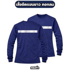 เสื้อยืดแขนยาวติดแถบสะท้อนแสง ผ้าไมโคร ฟรีไซส์ อก 42 นิ้ว - Image 3