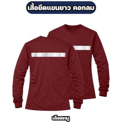 เสื้อยืดแขนยาวติดแถบสะท้อนแสง ผ้าไมโคร ฟรีไซส์ อก 42 นิ้ว - Image 6