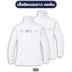 เสื้อยืดติดแถบสะท้อนแสง แขนยาว คอพัน ผ้าไมโคร ฟรีไซส์ อก 42 นิ้ว - Image 7