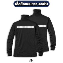 เสื้อยืดติดแถบสะท้อนแสง แขนยาว คอพัน ผ้าไมโคร ฟรีไซส์ อก 42 นิ้ว - Image 8