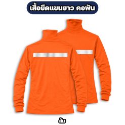 เสื้อยืดติดแถบสะท้อนแสง แขนยาว คอพัน ผ้าไมโคร ฟรีไซส์ อก 42 นิ้ว - Image 9