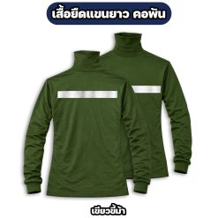 เสื้อยืดติดแถบสะท้อนแสง แขนยาว คอพัน ผ้าไมโคร ฟรีไซส์ อก 42 นิ้ว - Image 3