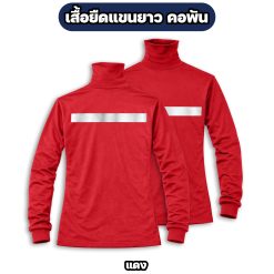 เสื้อยืดติดแถบสะท้อนแสง แขนยาว คอพัน ผ้าไมโคร ฟรีไซส์ อก 42 นิ้ว - Image 5