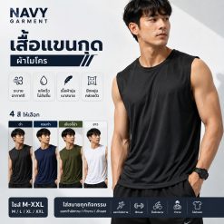 เสื้อแขนกุด-ผ้าไมโคร