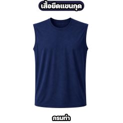 เสื้อแขนกุด ผ้าไมโคร ระบายอากาศ แห้งไว สีพื้น M-XXL - Image 4