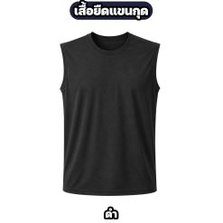 เสื้อแขนกุด ผ้าไมโคร ระบายอากาศ แห้งไว สีพื้น M-XXL - Image 3
