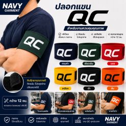 ปลอกแขน-QC
