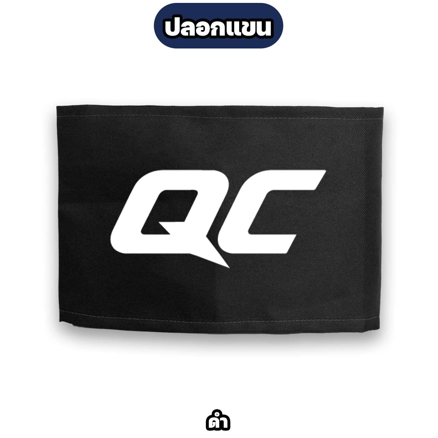 ปลอกแขน QC ตีนตุ๊กแก ผ้าโทเร สำหรับงานควบคุมคุณภาพ โรงงาน - Image 2