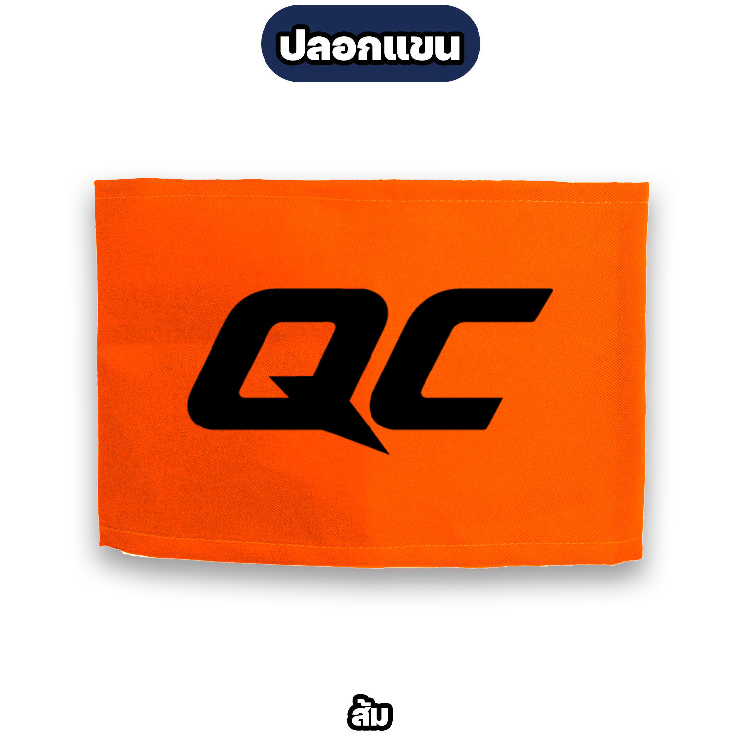 ปลอกแขน QC ตีนตุ๊กแก ผ้าโทเร สำหรับงานควบคุมคุณภาพ โรงงาน - Image 4