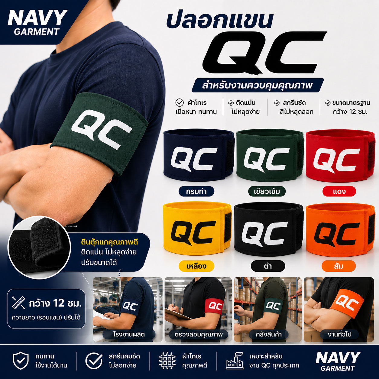 ปลอกแขน-QC