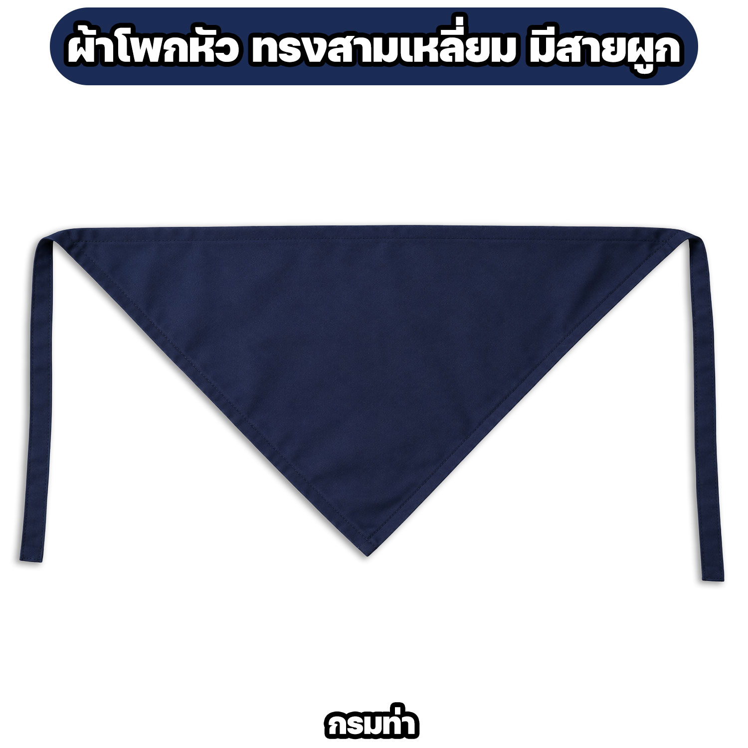 ผ้าโพกหัวสามเหลี่ยม มีสายผูก ผ้าคอตตอน - Image 3