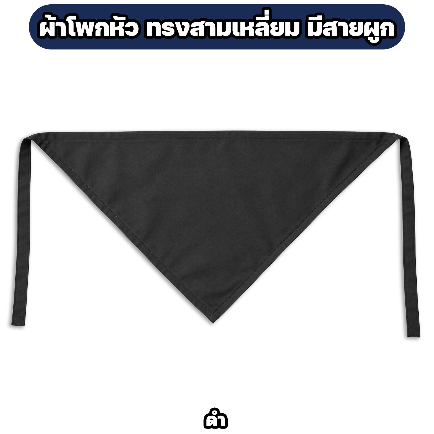 ผ้าโพกหัวสามเหลี่ยม มีสายผูก ผ้าคอตตอน - Image 4