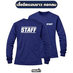 เสื้อ STAFF แขนยาว ผ้าไมโคร สกรีนหน้า-หลัง ฟรีไซส์ อก 42 นิ้ว - Image 6