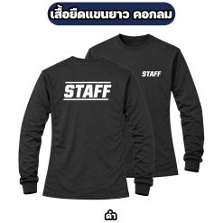 เสื้อ STAFF แขนยาว ผ้าไมโคร สกรีนหน้า-หลัง ฟรีไซส์ อก 42 นิ้ว - Image 7