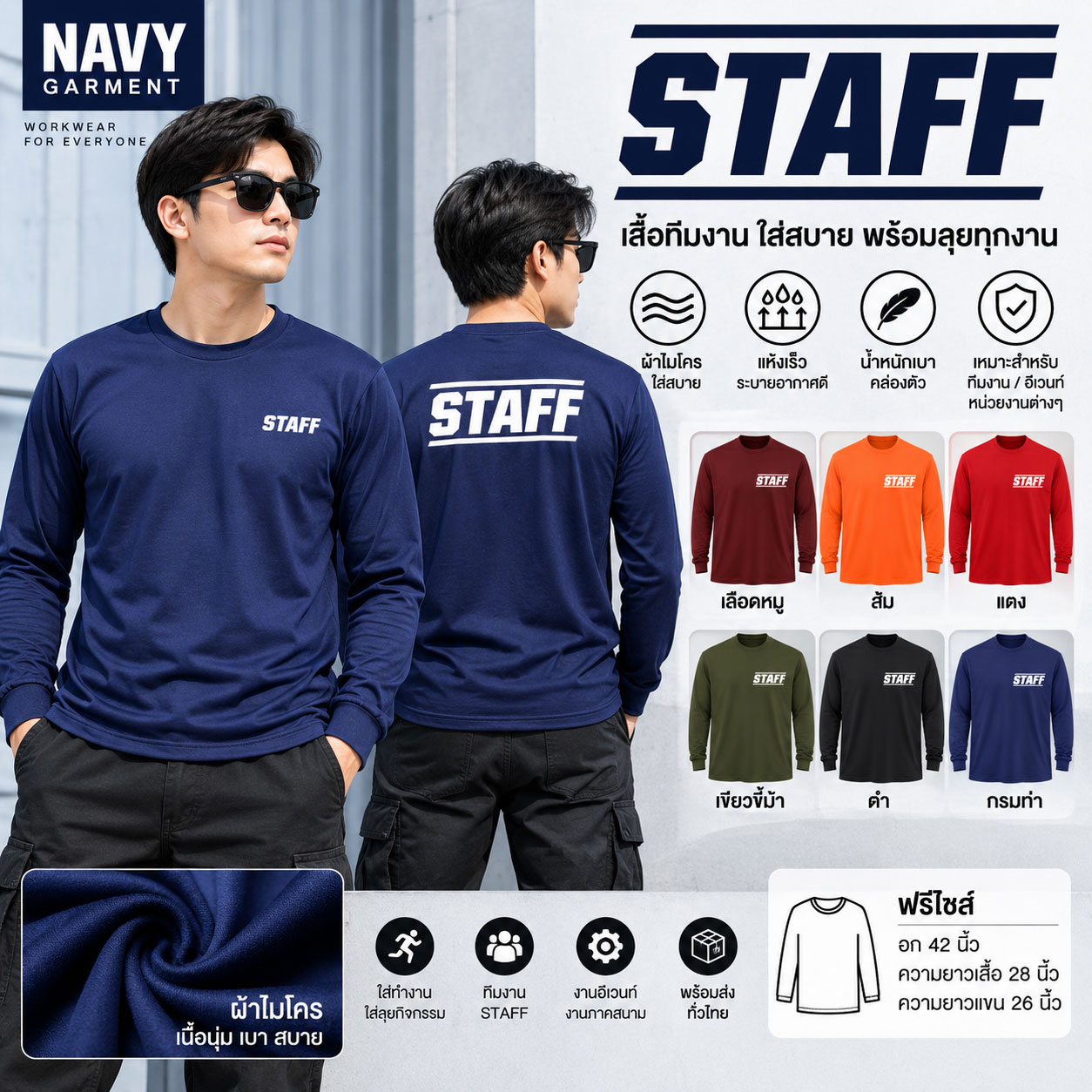 เสื้อยืด-STAFF-แขนยาว-คอกลม