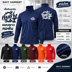 เสื้อยืดสกรีน-ทีมช่าง-แขนยาว-คอพัน