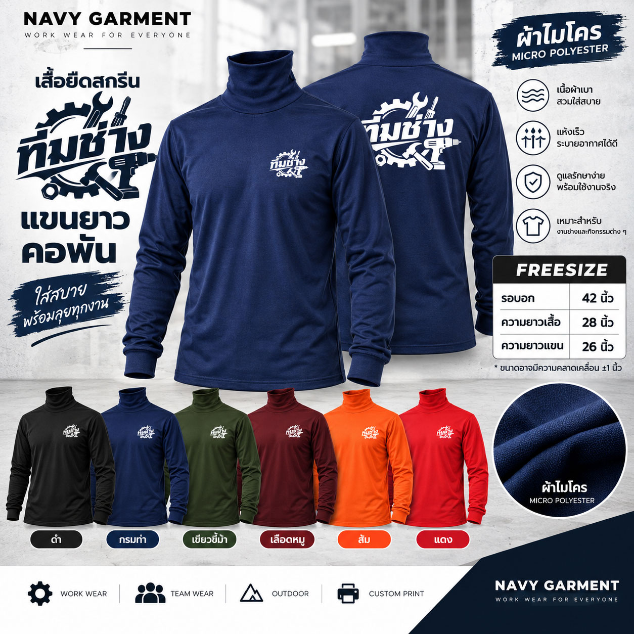 เสื้อยืดสกรีน-ทีมช่าง-แขนยาว-คอพัน