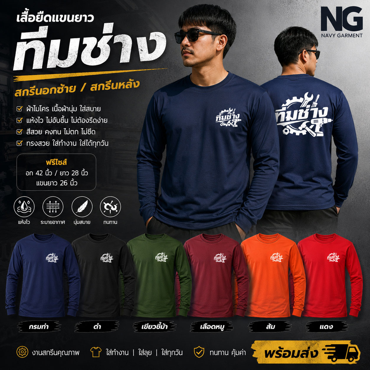 เสื้อยืดแขนยาว-สกรีนทีมช่าง
