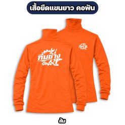 เสื้อทีมช่าง แขนยาว คอพัน ผ้าไมโคร สกรีนหน้า-หลัง ฟรีไซส์ - Image 8