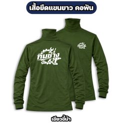 เสื้อทีมช่าง แขนยาว คอพัน ผ้าไมโคร สกรีนหน้า-หลัง ฟรีไซส์ - Image 3