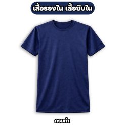 เสื้อรองใน เสื้อซับใน สีพื้น ผ้าไมโคร แขนสั้น คอกลม M-3XL - Image 5