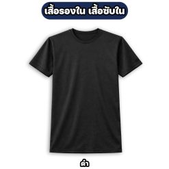 เสื้อรองใน เสื้อซับใน สีพื้น ผ้าไมโคร แขนสั้น คอกลม M-3XL - Image 7