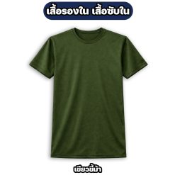 เสื้อรองใน เสื้อซับใน สีพื้น ผ้าไมโคร แขนสั้น คอกลม M-3XL - Image 3